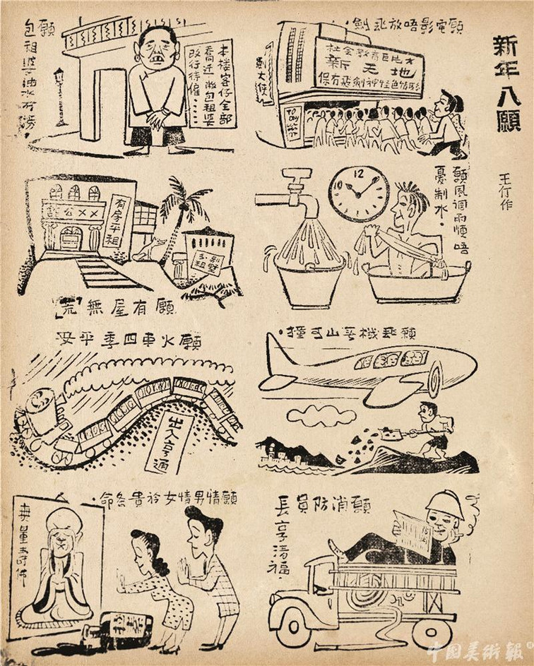 【中國美術報】1949年的廖冰兄——歷史轉型期的廖冰兄漫畫作品文獻展